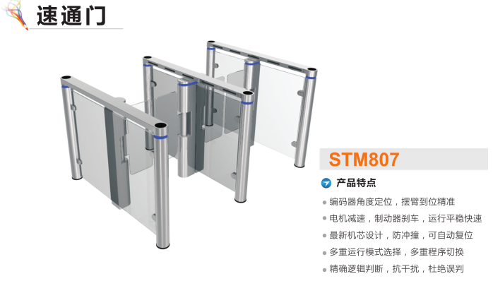 汕尾速通门STM807